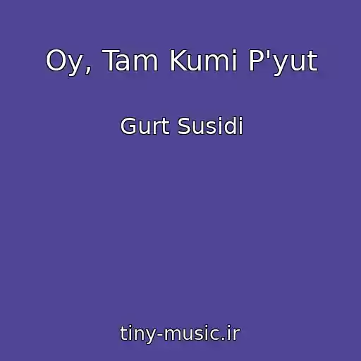 کاور آهنگ Oy, Tam Kumi P'yut از Gurt Susіdi