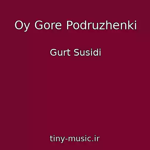 کاور آهنگ Oy Gore Podruzhenki از Gurt Susіdi