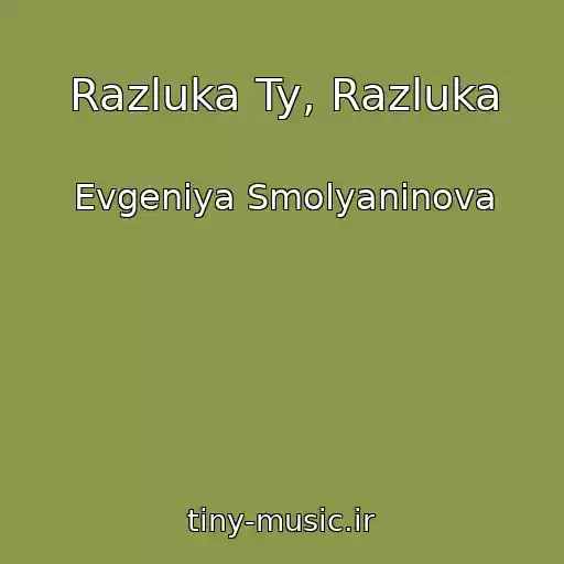 کاور آهنگ Razluka Ty, Razluka از Evgeniya Smolyaninova