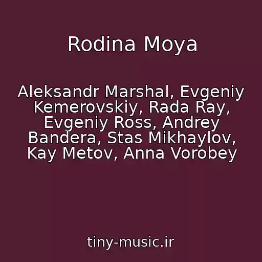 کاور آهنگ Rodina Moya از Aleksandr Marshal, Evgeniy Kemerovskiy, Rada Ray, Evgeniy Ross, Andrey Bandera, Stas Mikhaylov, Kay Metov, Anna Vorobey