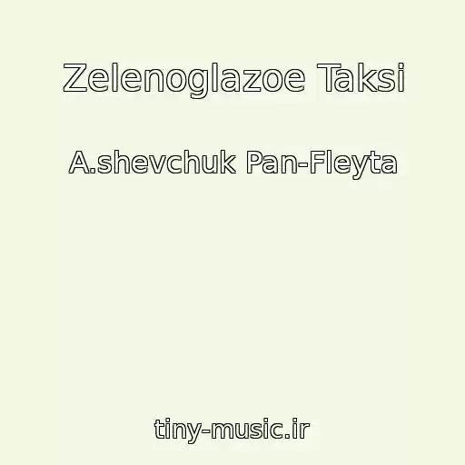 کاور آهنگ Zelenoglazoe Taksi از A.shevchuk Pan-Fleyta