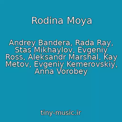 کاور آهنگ Rodina Moya از Andrey Bandera, Rada Ray, Stas Mikhaylov, Evgeniy Ross, Aleksandr Marshal, Kay Metov, Evgeniy Kemerovskiy, Anna Vorobey
