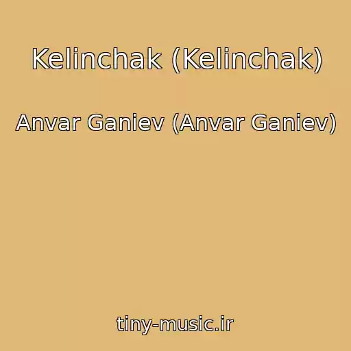کاور آهنگ Kelinchak (Kelinchak) از Anvar Ganiev (Anvar Ganiev)