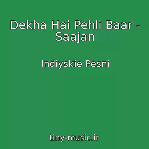 کاور آهنگ Dekha Hai Pehli Baar - Saajan از Indiyskie Pesni