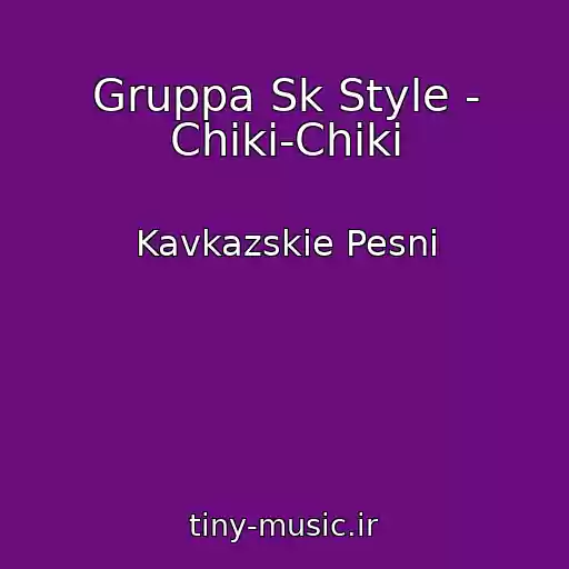 کاور آهنگ Gruppa Sk Style - Chiki-Chiki از Kavkazskie Pesni