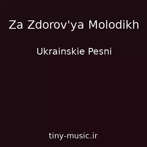 کاور آهنگ Za Zdorov'ya Molodikh از Ukrainskie Pesni