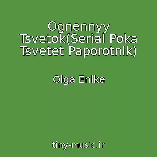 کاور آهنگ Ognennyy Tsvetok(Serial Poka Tsvetet Paporotnik) از Olga Enike