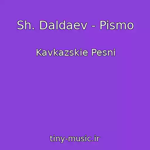 کاور آهنگ Sh. Daldaev - Pismo از Kavkazskie Pesni
