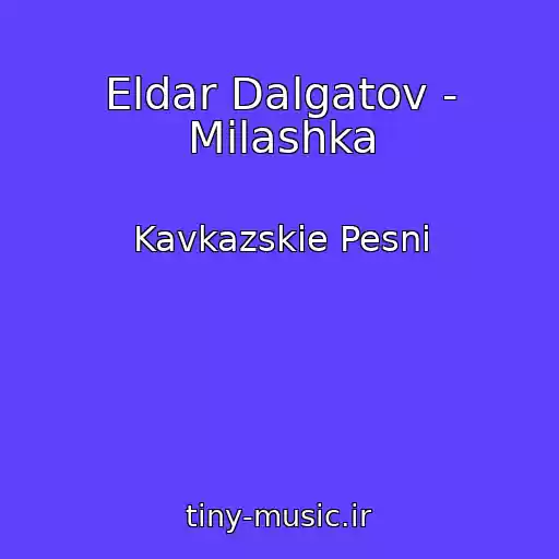 کاور آهنگ Eldar Dalgatov - Milashka از Kavkazskie Pesni