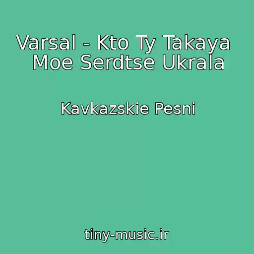 کاور آهنگ Varsal - Kto Ty Takaya  Moe Serdtse Ukrala از Kavkazskie Pesni