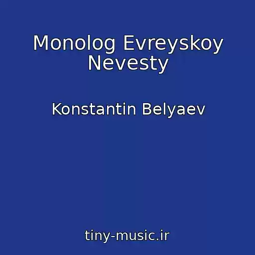 کاور آهنگ Monolog Evreyskoy Nevesty از Konstantin Belyaev