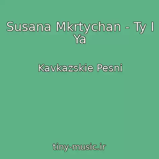 کاور آهنگ Susana Mkrtychan - Ty I Ya از Kavkazskie Pesni