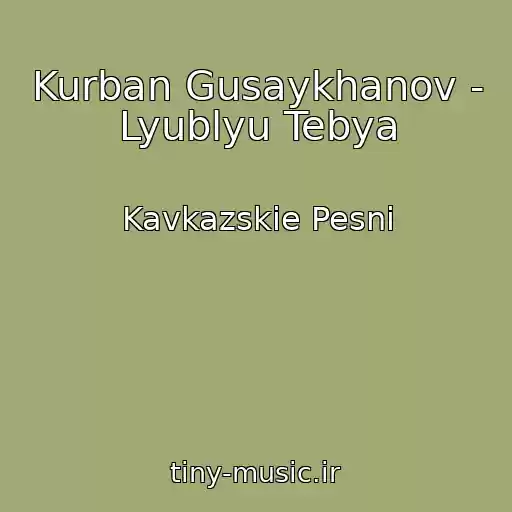 کاور آهنگ Kurban Gusaykhanov - Lyublyu Tebya از Kavkazskie Pesni