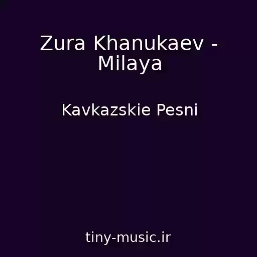 کاور آهنگ Zura Khanukaev - Milaya از Kavkazskie Pesni