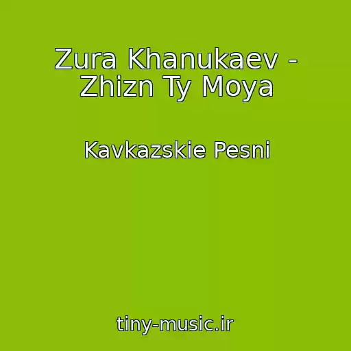 کاور آهنگ Zura Khanukaev - Zhizn Ty Moya از Kavkazskie Pesni