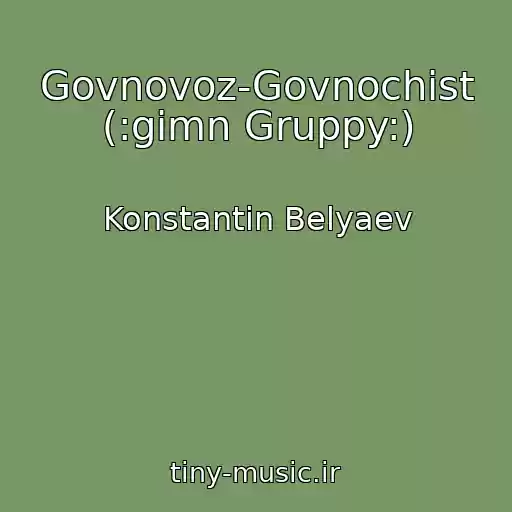 کاور آهنگ Govnovoz-Govnochist (:gimn Gruppy:) از Konstantin Belyaev