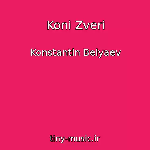 کاور آهنگ Koni Zveri از Konstantin Belyaev