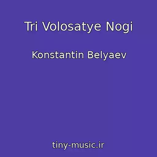 کاور آهنگ Tri Volosatye Nogi از Konstantin Belyaev