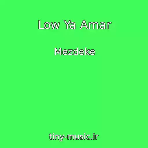 کاور آهنگ Low Ya Amar از Mezdeke