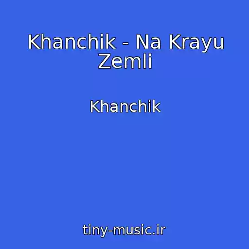 کاور آهنگ Khanchik - Na Krayu Zemli از Khanchik