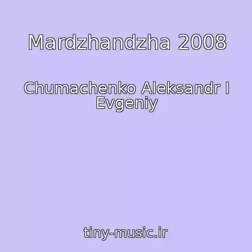 کاور آهنگ Mardzhandzha 2008 از Chumachenko Aleksandr I Evgeniy