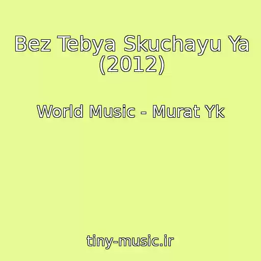 کاور آهنگ Bez Tebya Skuchayu Ya (2012) از World Music - Murat Yk
