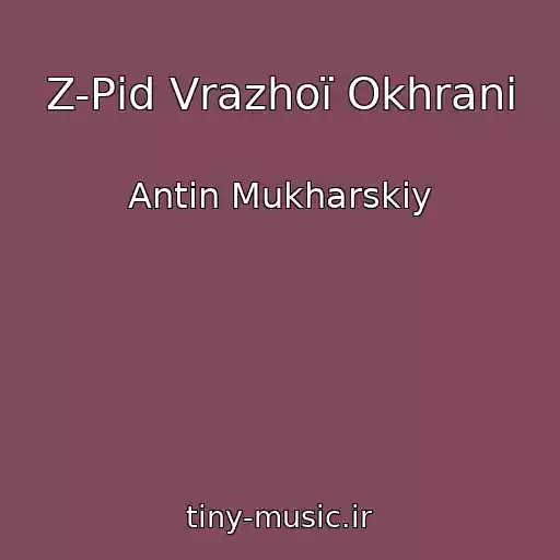 کاور آهنگ Z-Pіd Vrazhoї Okhrani از Antіn Mukharskiy