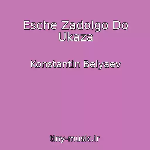 کاور آهنگ Esche Zadolgo Do Ukaza از Konstantin Belyaev