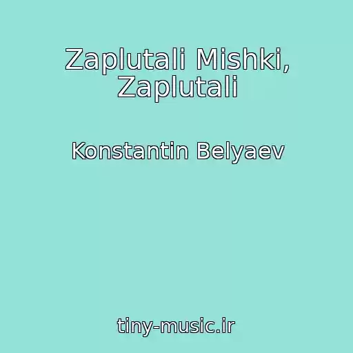 کاور آهنگ Zaplutali Mishki, Zaplutali از Konstantin Belyaev
