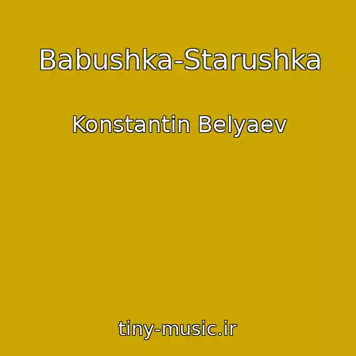 کاور آهنگ Babushka-Starushka از Konstantin Belyaev