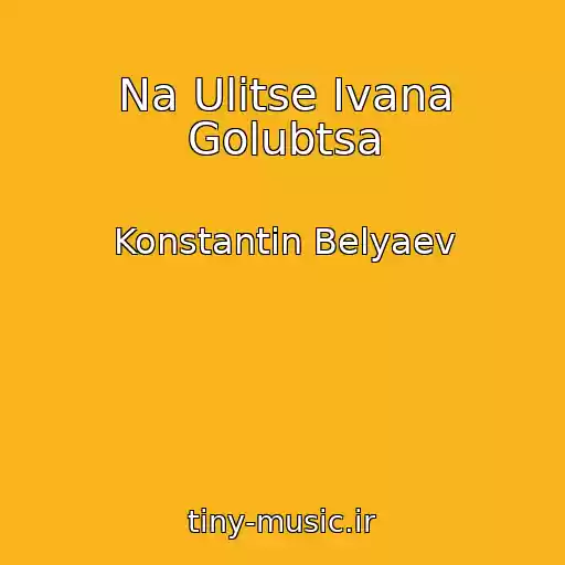 کاور آهنگ Na Ulitse Ivana Golubtsa از Konstantin Belyaev