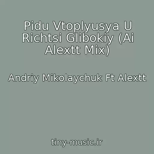 کاور آهنگ Pіdu Vtoplyusya U Rіchtsі Glibokіy (Ai Alextt Mix) از Andrіy Mikolaychuk Ft Alextt