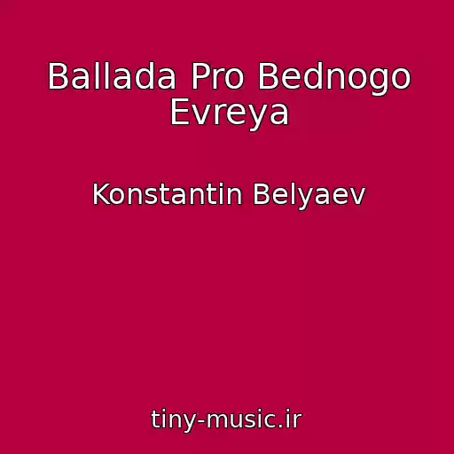کاور آهنگ Ballada Pro Bednogo Evreya از Konstantin Belyaev