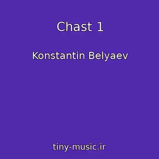 کاور آهنگ Chast 1 از Konstantin Belyaev