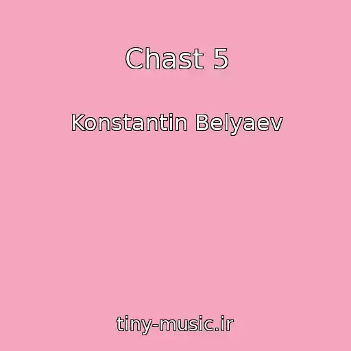 کاور آهنگ Chast 5 از Konstantin Belyaev