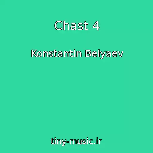 کاور آهنگ Chast 4 از Konstantin Belyaev