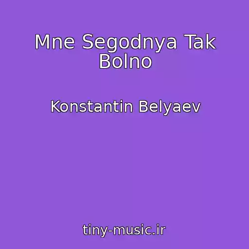کاور آهنگ Mne Segodnya Tak Bolno از Konstantin Belyaev