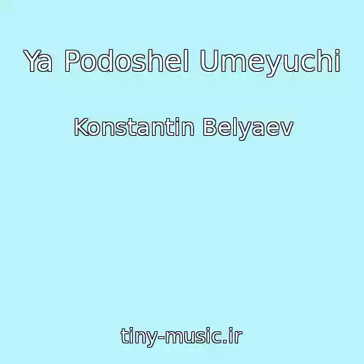 کاور آهنگ Ya Podoshel Umeyuchi از Konstantin Belyaev