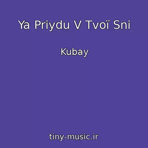 کاور آهنگ Ya Priydu V Tvoї Sni از Kubay