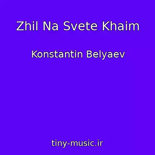 کاور آهنگ Zhil Na Svete Khaim از Konstantin Belyaev