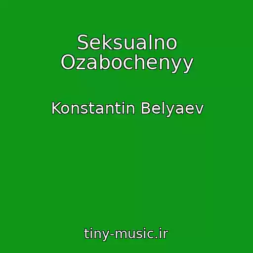 کاور آهنگ Seksualno Ozabochenyy از Konstantin Belyaev