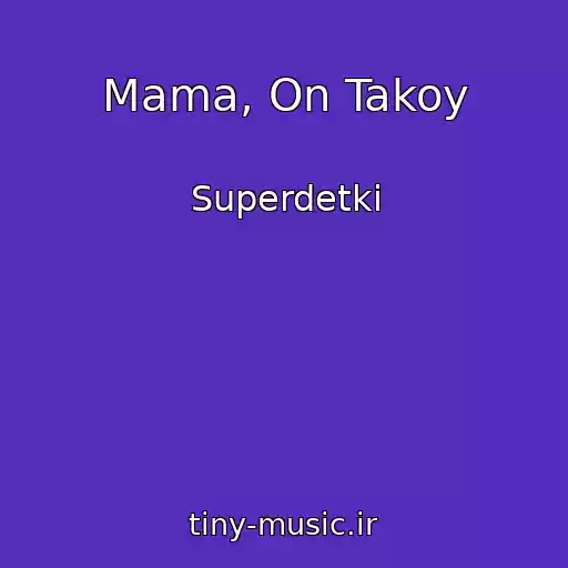 کاور آهنگ Mama, On Takoy از Superdetki