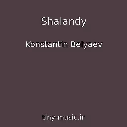 کاور آهنگ Shalandy از Konstantin Belyaev