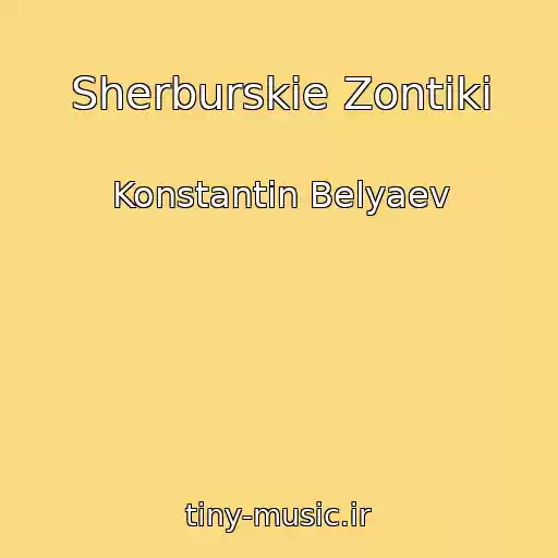 کاور آهنگ Sherburskie Zontiki از Konstantin Belyaev