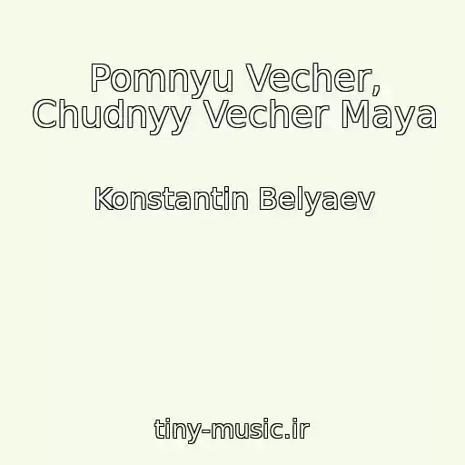 کاور آهنگ Pomnyu Vecher, Chudnyy Vecher Maya از Konstantin Belyaev