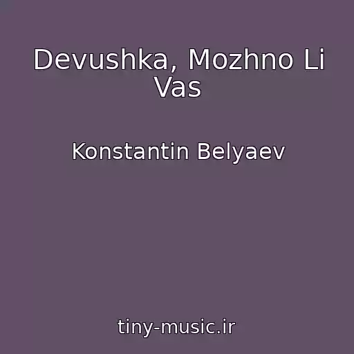کاور آهنگ Devushka, Mozhno Li Vas از Konstantin Belyaev