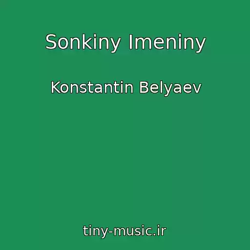 کاور آهنگ Sonkiny Imeniny از Konstantin Belyaev