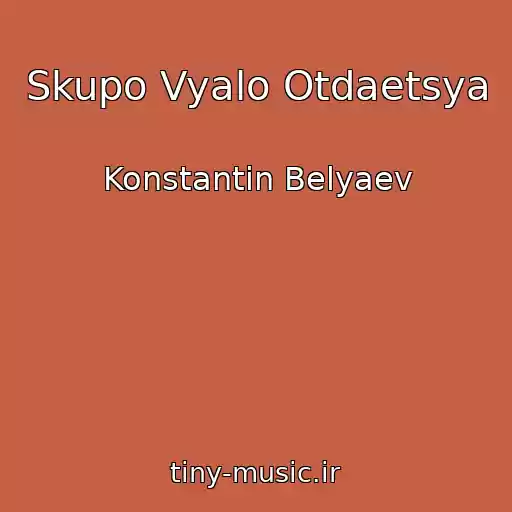 کاور آهنگ Skupo Vyalo Otdaetsya از Konstantin Belyaev