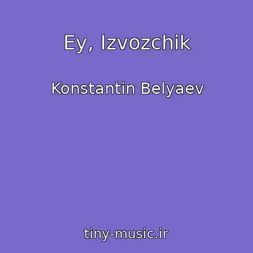 کاور آهنگ Ey, Izvozchik از Konstantin Belyaev