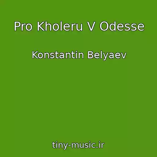 کاور آهنگ Pro Kholeru V Odesse از Konstantin Belyaev